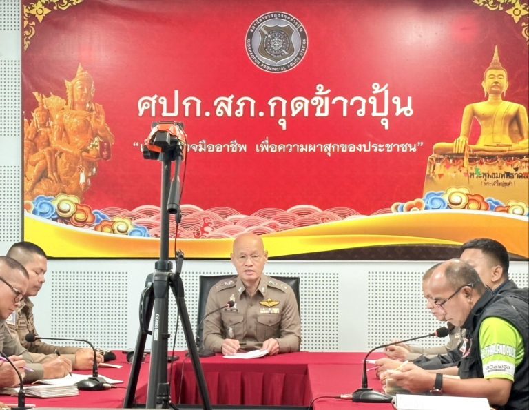 สภ.กุดข้าวปุ้น ประชุมประจำเดือน เมษายน 2569 พร้อมพิธีประดับยศ